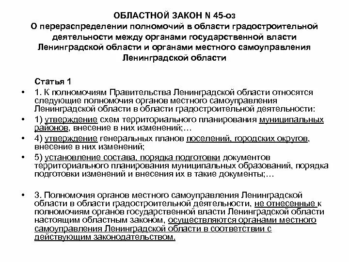 Судебные органы государственной власти Ленинградской области - это. Проблема местного самоуправления в Ленинградской области. Перераспределение полномочий в Свердловской области.