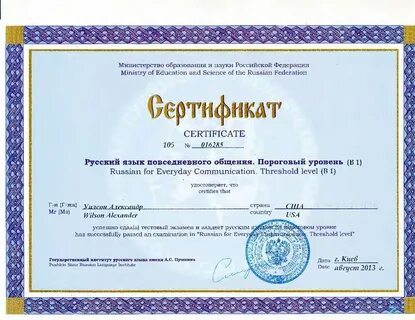 Сертификат владения языком