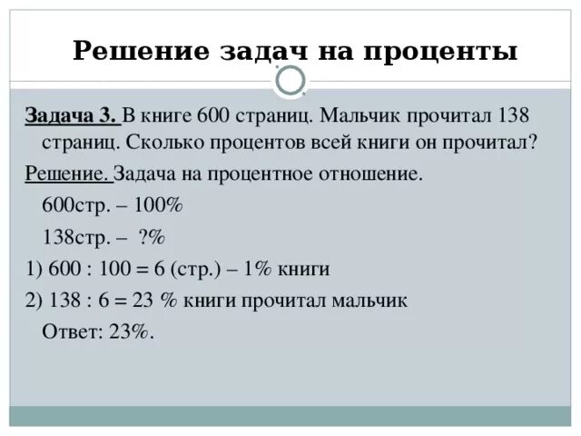 Текстовые задачи на проценты