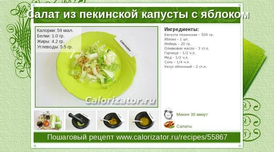 Сколько калорий в капусте. Пекинская капуста калорийность на 100 грамм. пекинская капуста калории. калорийность пекинской капусты и белокочанной. пекинская капуста бжу калорийность.