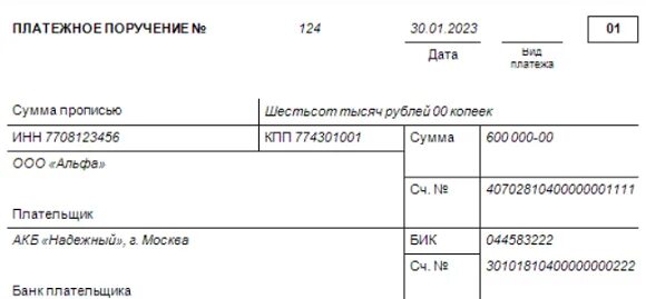 Платежное поручение НДФЛ В 2023 году образец. Платежка налоги 2023. Платежное поручение налоговый платеж 2023. ЕНП образец платежного поручения в 2023. Платежка взносы 2023 год