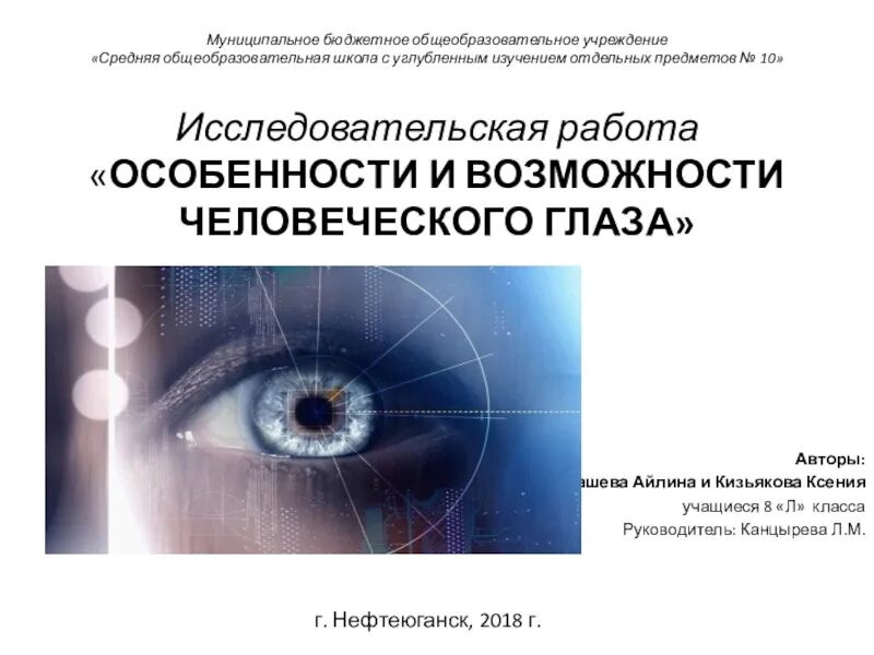 Глаз презентация 8 класс физика