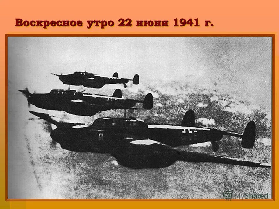 23 июня 1941 г. СССР 22 июня 1941. 22 Июня 1941 нападение Германии. 22 Июня 1941 года фашистская Германия. Нападение фашистов на СССР 22 июня 1941 г.