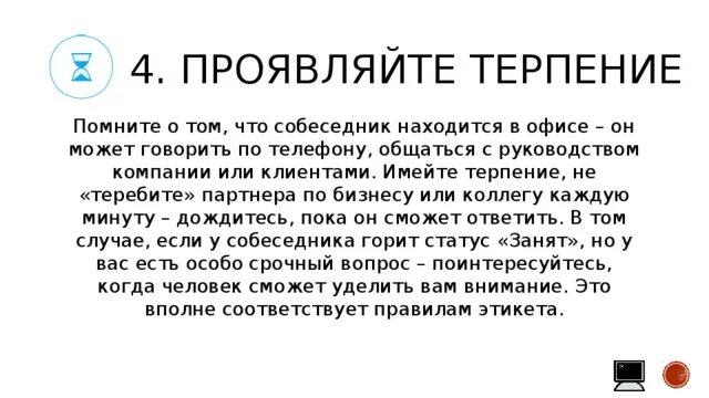 Проявить терпимость. Я способен проявлять терпеливость. Проявляй терпение. Я способен проявлять терпимость в тех случаях когда. Терпение в тренинге.