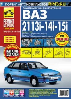 Эксплуатация ремонт ваз 2114