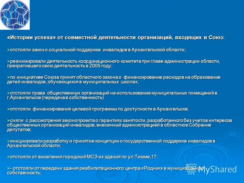 Постановление организациям инвалидов. Задачи и функции общественных организаций инвалидов.. Общественные организации Архангельской области. Рассказ об общественных организациях Архангельской области. Общественные организации инвалидов похожие.