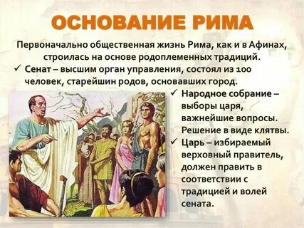 Когда основали рим