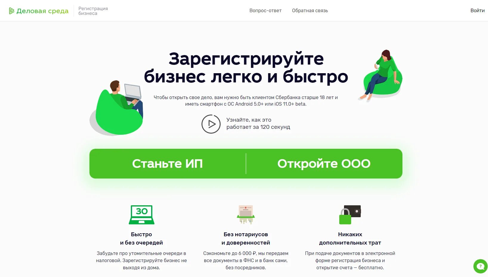 Зарегистрировать открытие. Формы регистрации бизнеса. регистрация бизнеса. бесплатное открытие счета. регистрация бизнеса сбербанк.