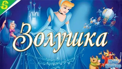 Золушка без слов