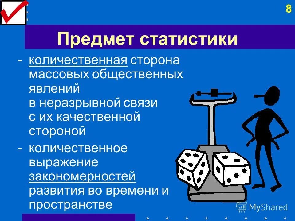 Качественная сторона статистики