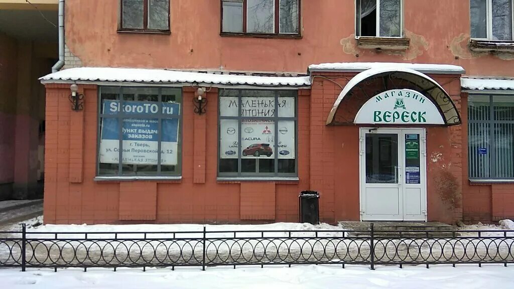 скорото интернет магазин тверь. оснабрюкская 39 тверь. скорото ру тверь. моторные масла в твери. маленькая япония тверь магазин автозапчастей.