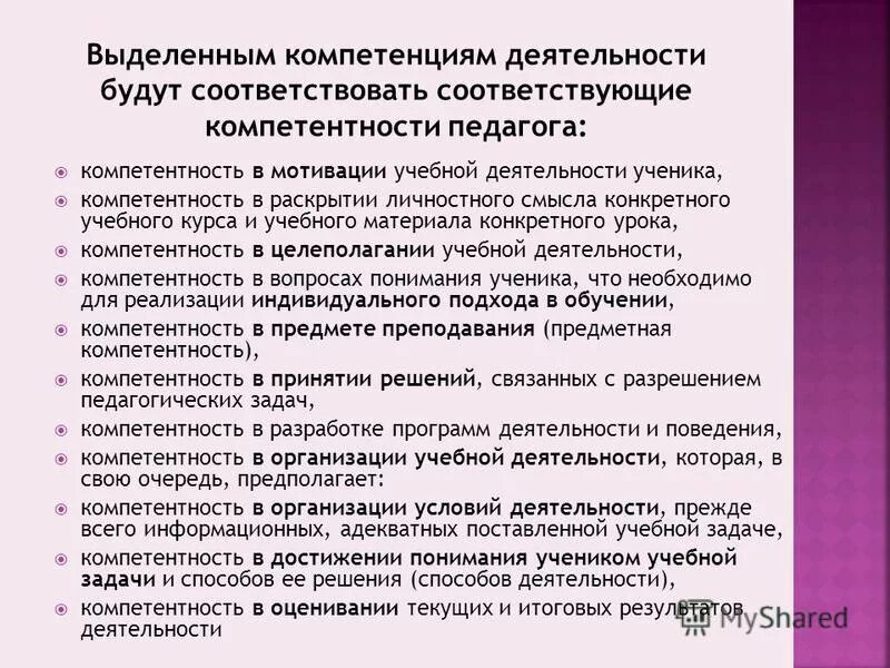 Сущность компетенции