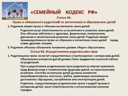 Дети проживают с родителями закон