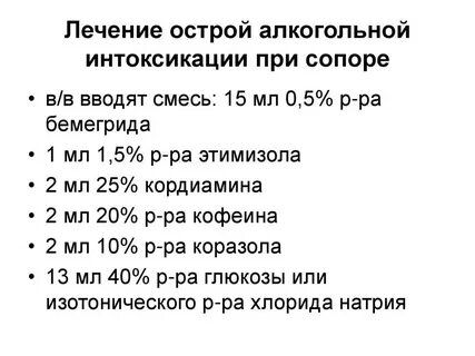 Снятие интоксикации препараты для капельницы
