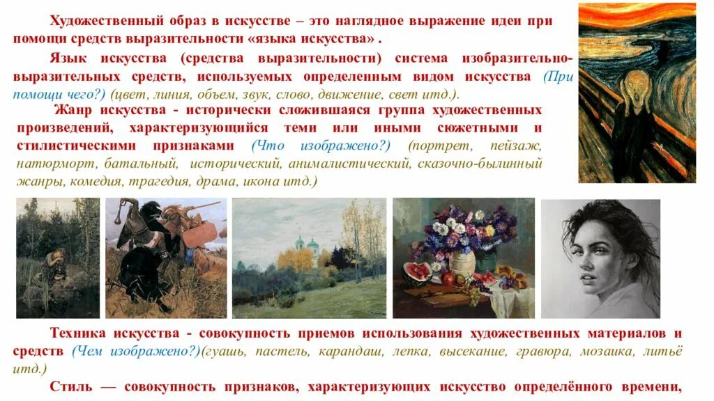 С помощью каких художественных