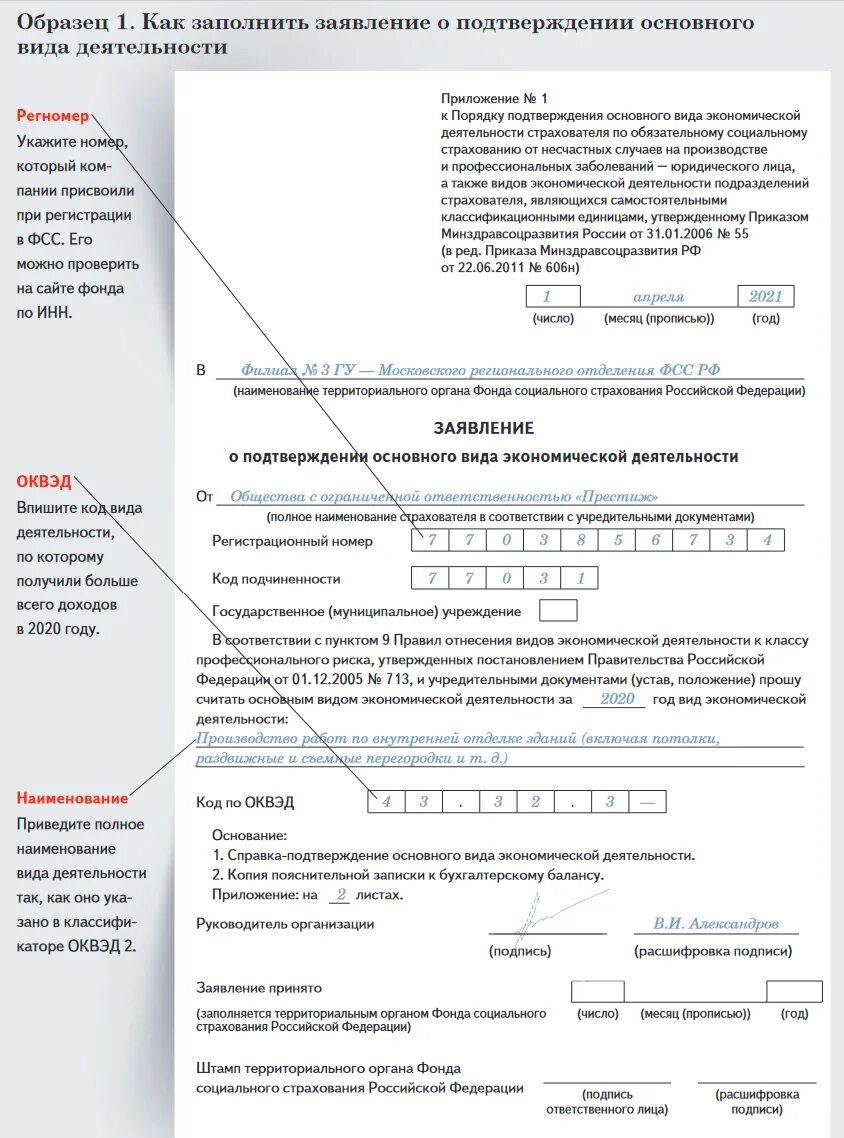 Справка подтверждение фсс. Бланк подтверждение платежа.