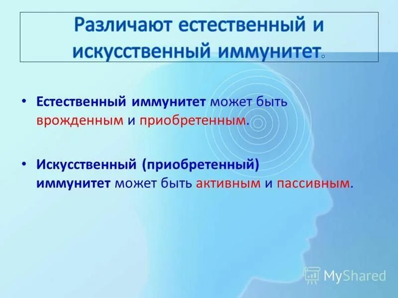 Активный естественно приобретенный иммунитет. Естественный активный иммунитет может быть:. Приобретенный иммунитет может быть. Искусственный иммунитет может быть. Естественный пассивный иммунитет может быть.