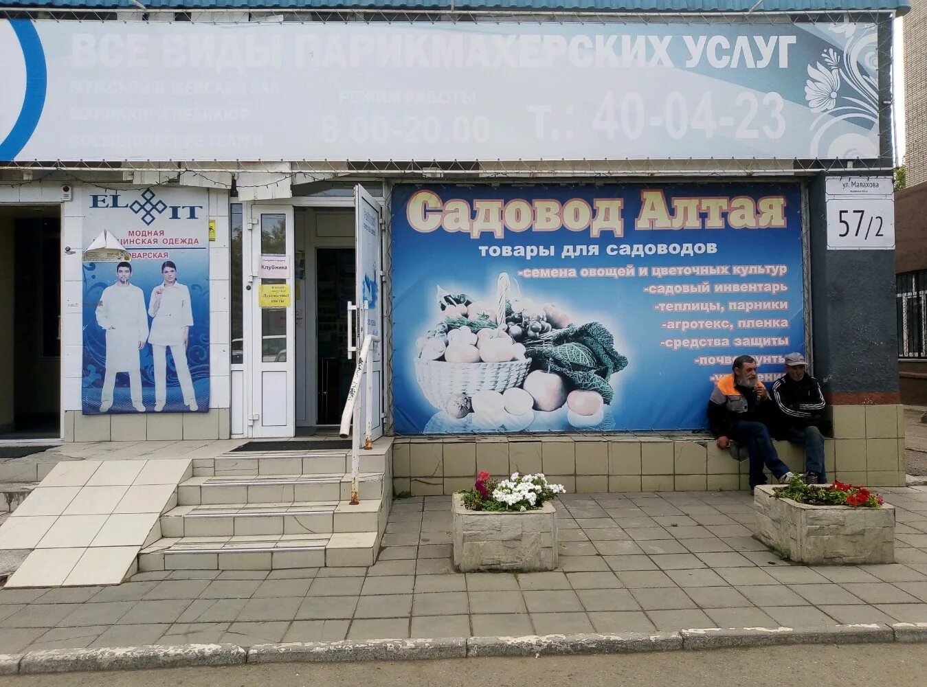 Садовод алтая. Садовод алтая. Садовод алтая. Алтайский садовод барнаул. Магазин огородник.