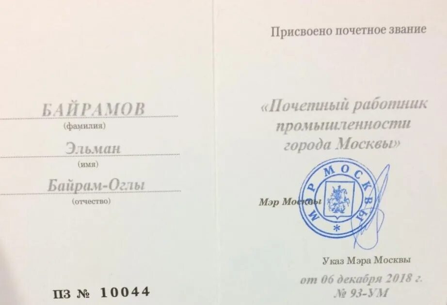 Почетный фамилия. Почетный фамилия. Почетный фамилия. Почетный фамилия. Почетный работник общего образования.