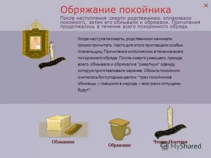 Как моют покойников дома