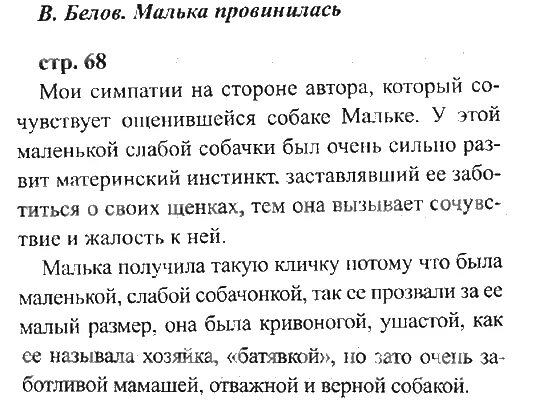 Главная мысль произведения о мальке. Литература 3 класс учебник 2 часть стр 68.