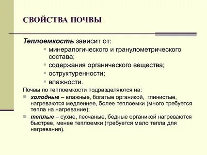 Основной характеристикой почвы