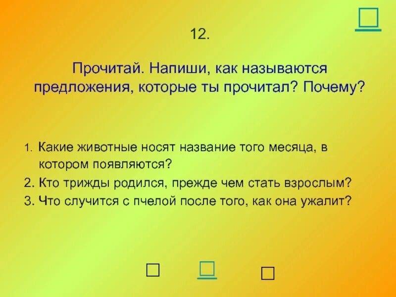 Прочел почему е. 3 Вопросительных предложения 3 повествовательных предложения. Написать 3 повествовательных предложения. Составить побудительное предложение 3 класс. Составь и запиши побудительное предложение 3 класс.