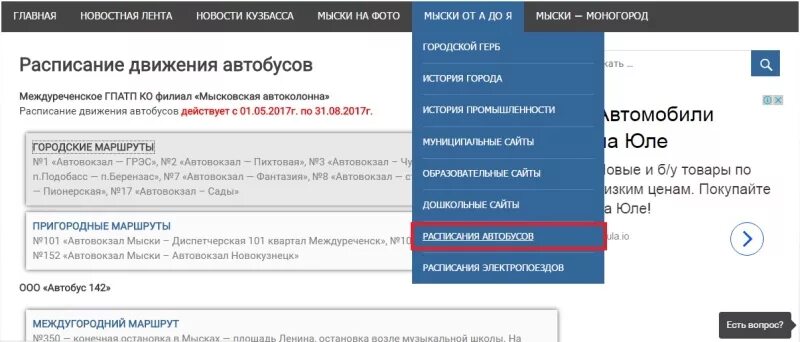 Автобус новокузнецк междуреченск расписание