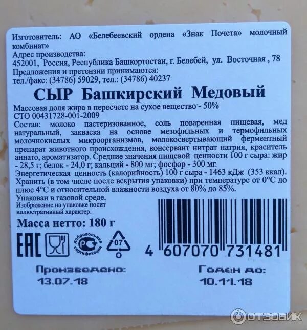 Сыр молочный состав. Белебеевский ордена знак почета молочный комбинат. белебеевский молочный комбинат. молочный комбинат белебей. башкортостан белебеевский молочный комбинат.