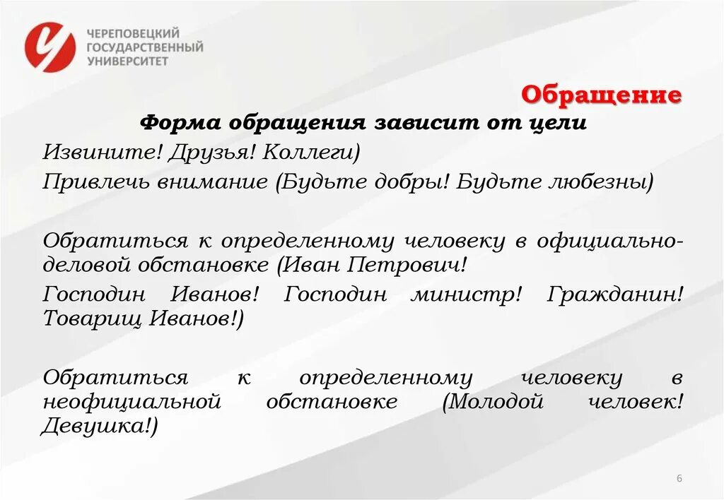 Сообщение на тему обращение в современной речи. Формы обращения. Этикетные формы обращения. Обращение к коллегам. Формы речевого обращения.