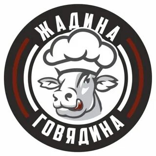 Жадина говядина