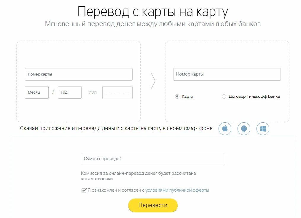 Перевод с карты на карту. Номер карты для перевода денег. Тинькофф перевести деньги. Тинькофф перевод с карты на карту.