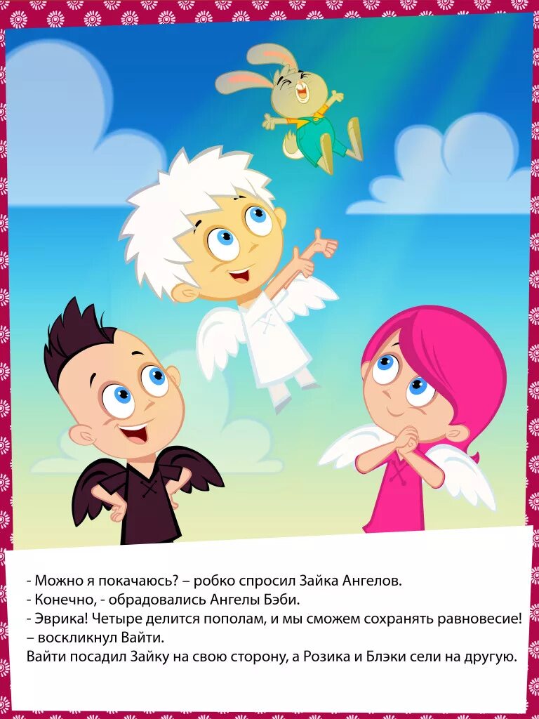 Привет мой ангел бейби. Город ангел бэби. Привет мой ангел бейби. Полезные советы ангел бэби. Блэки из ангел бэби.