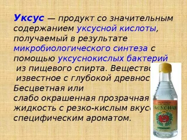Добавила уксус. Уксус это вещество. химические вещества уксус. продукты с уксусом. уксус используется для приготовления.
