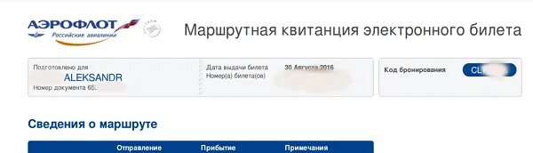 Зарегистрироваться на рейс по номеру брони