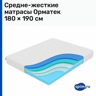 Матрас ортопедический жесткость