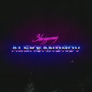 Звездопадами ремикс