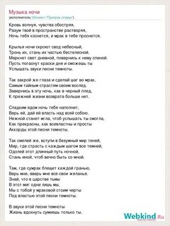 Текст песни из мюзикла