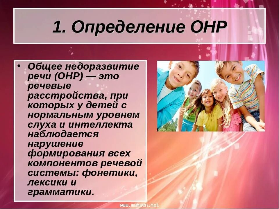 Группа онр. Общее недорвзвитие рест. онр презентация. дети с недоразвитием речи. общее недоразвитие речи (онр).