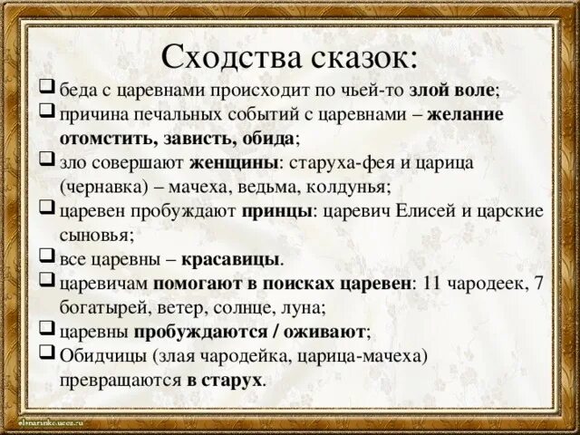 Чем схожи произведения. Сравнительный анализ сказок Пушкина и Жуковского. Сходство и различие сказок Пушкина и Жуковского. Сходство сказок Пушкина и Жуковского. Сказка Пушкина и Жуковского сопоставление.