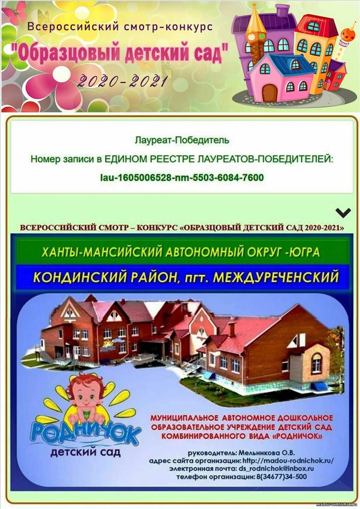 образцовый детский сад 2021-2022. победитель конкурса. конкурс образцовый детский сад. конкурс детский сад 2020-2021. конкурс детский сад 2020-2021.