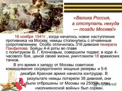 Презентация великие битвы