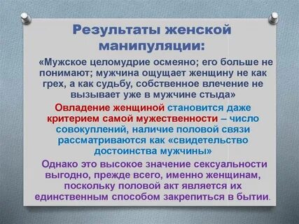 Как манипулировать мужчиной в отношениях