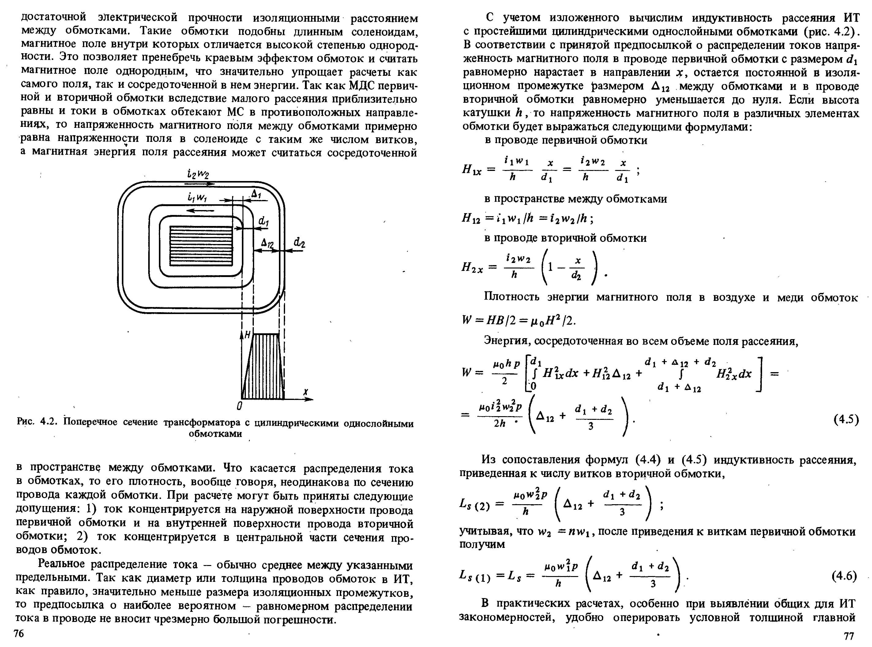 Сколько витков содержится во вторичной обмотке. Индуктивность обмотки трансформатора. Индуктивность второй катушки трансформатора формула. Магнитному потоку рассеяния вторичной обмотки трансформатора. Индуктивность рассеяния катушки.