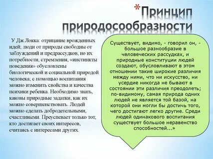 Принцип локка
