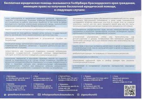 Право на получение юридической помощи