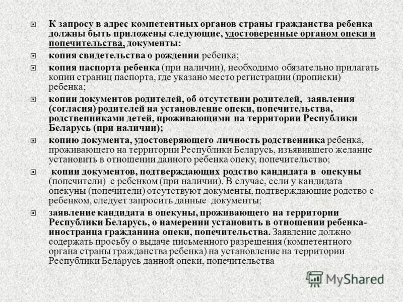 Список документов для опеки. Документ об опекунстве. Список документов для опеки над ребенком. Документы для оформления опекунства над ребенком. Что нужно для опекунства