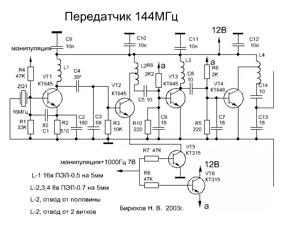 4 ггц. Передатчик 4 мгц. Приемник сигнала 2. Cw передатчик 144мгц. Передатчик 4 мгц.