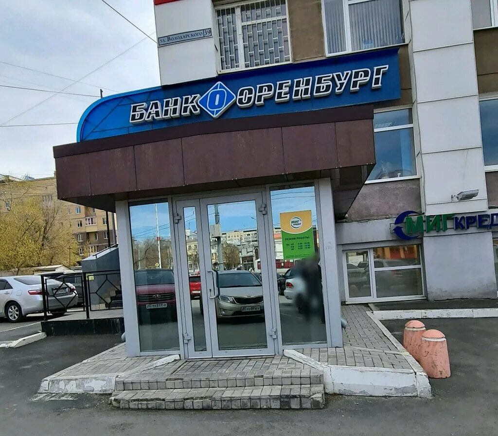 Банк оренбург г оренбург. Володарского банк Оренбург Оренбург. Оренбург, Оренбург, улица Володарского, 39. Оренбург, улица Володарского, 39. Банк на Володарского Оренбург.