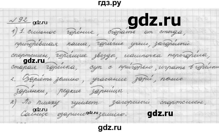 Русский язык шестой класс упражнение 92. Русский язык 5 класс упражнение 92. Шмелёв 5 класс 89 упражнение. Русский язык 3 класс упражнение 92. Шмелёв 5 класс русский язык 3 глава 83 упражнение.